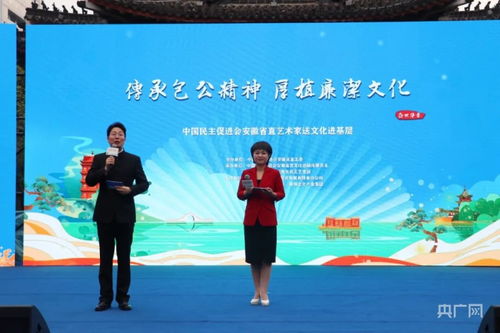 2024年包公文化展演系列活動在合肥隆重開幕 傳承清正廉潔精神，搭建文化藝術交流新平臺
