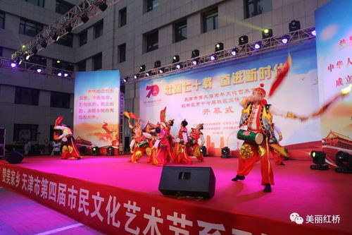 天津市第九屆老年文化藝術節在紅橋區開幕，多彩活動展現銀齡風采